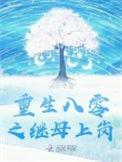 重生八零之继承亿万遗产免费阅读