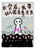 我带幼崽搞基地