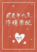 我是年代文作精原配林晓棠