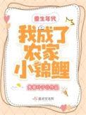 重生成了农家女