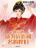 一朝穿越竟成肥婆洛林