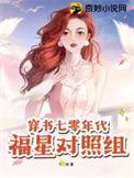 穿书七零福妻超级甜