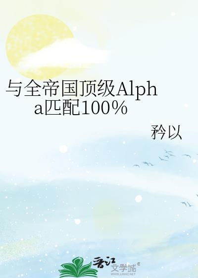 与帝国将军联姻之后[星际