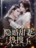 靳总宠妻无度全文免费