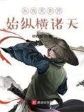从先天功开始纵横诸天ou