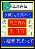 穿成豪门霸总男主的后妈番外txt