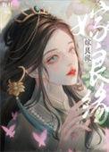 嫁良缘TXT
