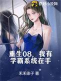 我有个学霸系统