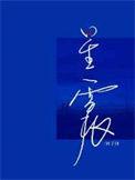 星震惊表情包