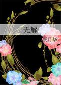 无解的图片