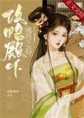 攻略九殿下实录