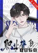 职业替身时