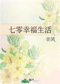 重生七零幸福生活