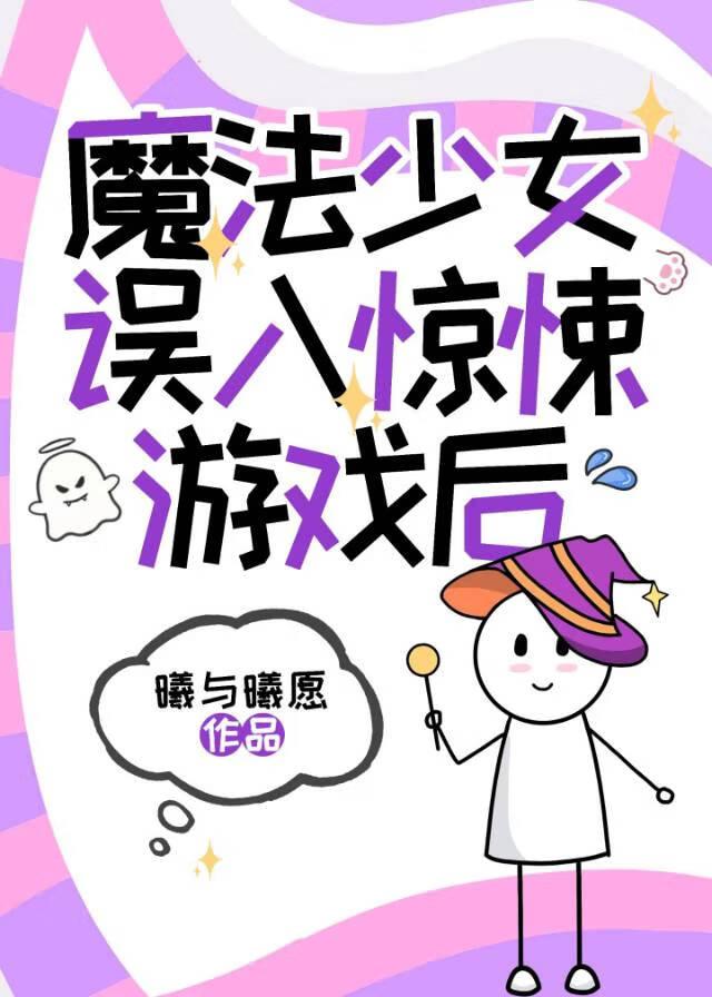 魔法少女才不会被エロ陷阱打败!