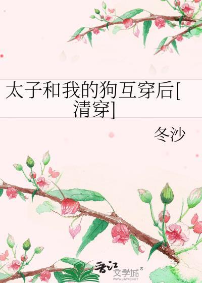 太子和皇帝一起h我