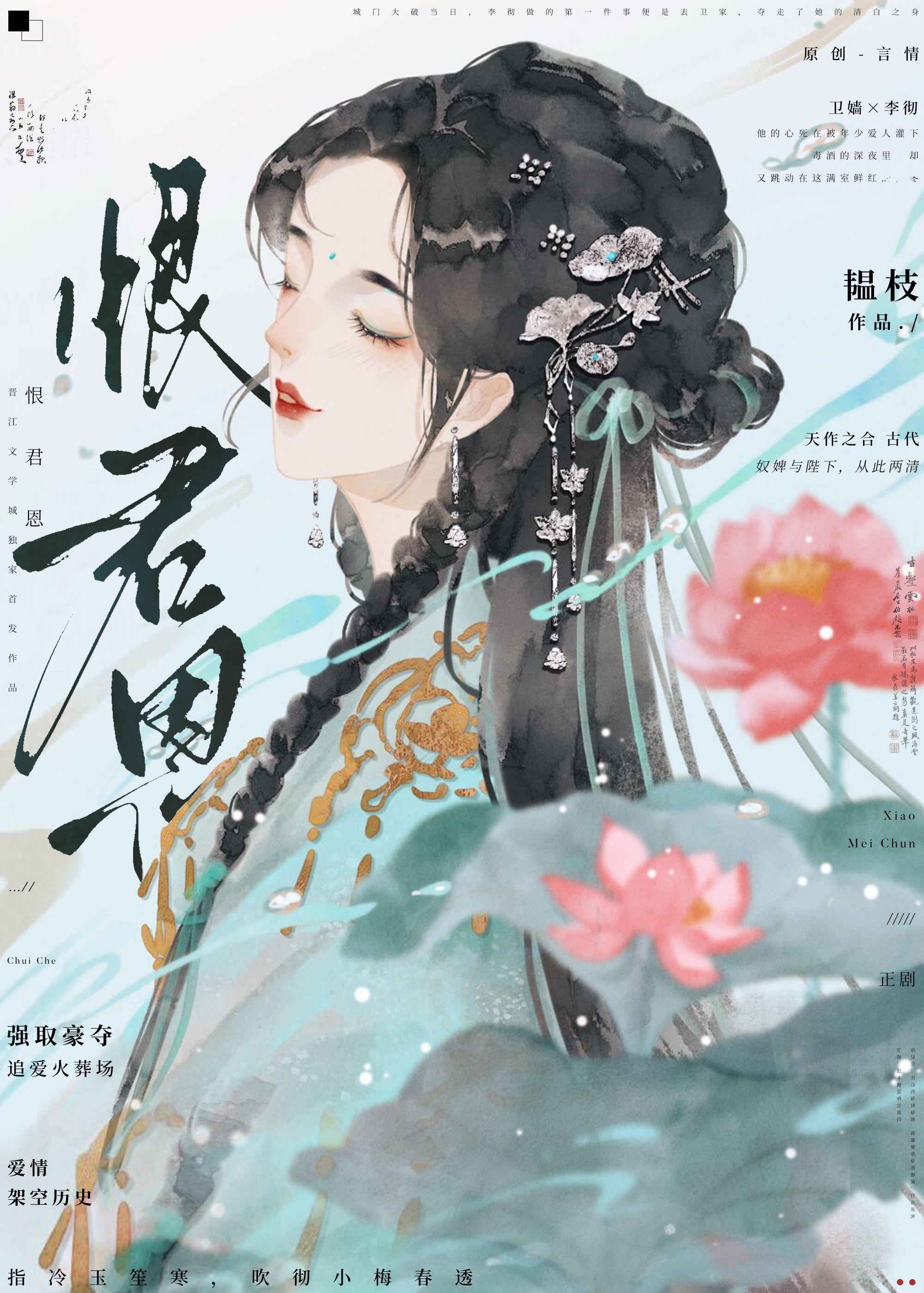 恨君恩大结局是什么