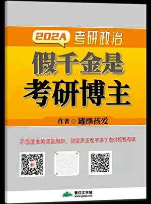 假千金是考研博主TXT资源