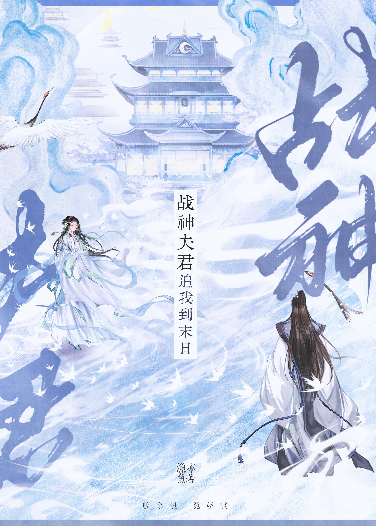 战神夫人又躺赢了