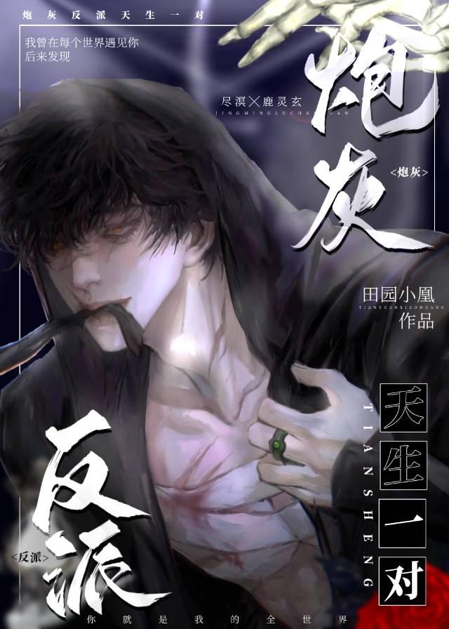 当满级大佬拿了炮灰剧本txt