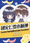 七零团宠小神医