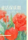 童话系列