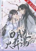 错过白月光