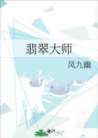 翡翠大师破解版安装