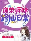 废物师徒的