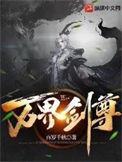 万界剑尊剑无双