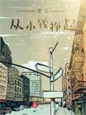 重生过去赚大钱的