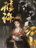 谁许江山公子凉夜