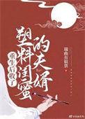 重生后闺蜜团全部