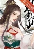 我对修仙界恩重如山的目录