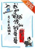 和穿越修仙的哥哥联系txt