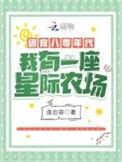 八零团宠小神医全文免费阅读