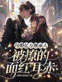 闪婚闪来亿万富豪