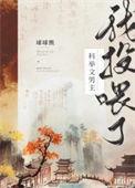 我投喂了邪神
