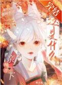 疼不疼