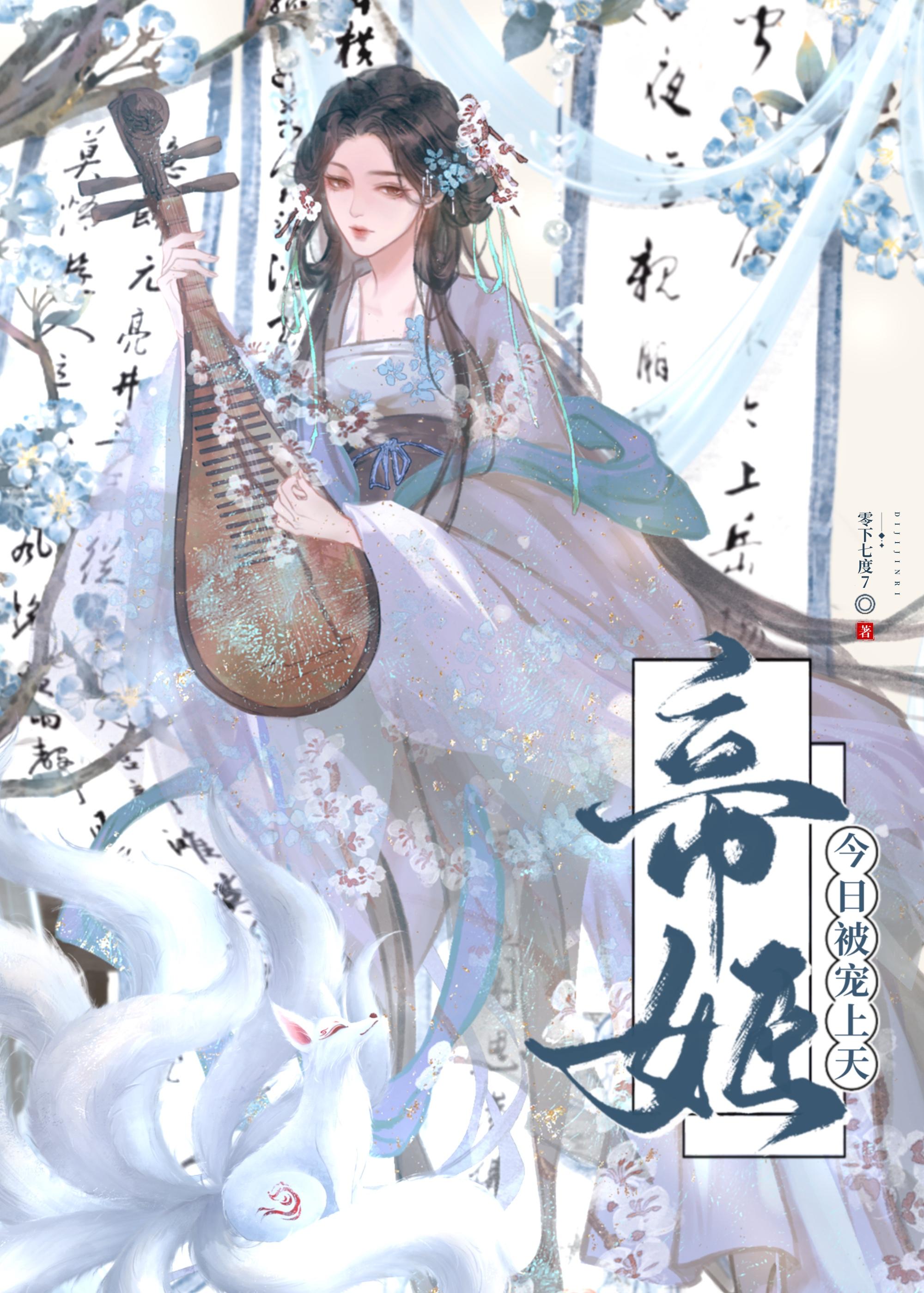 帝姬当国在线阅读