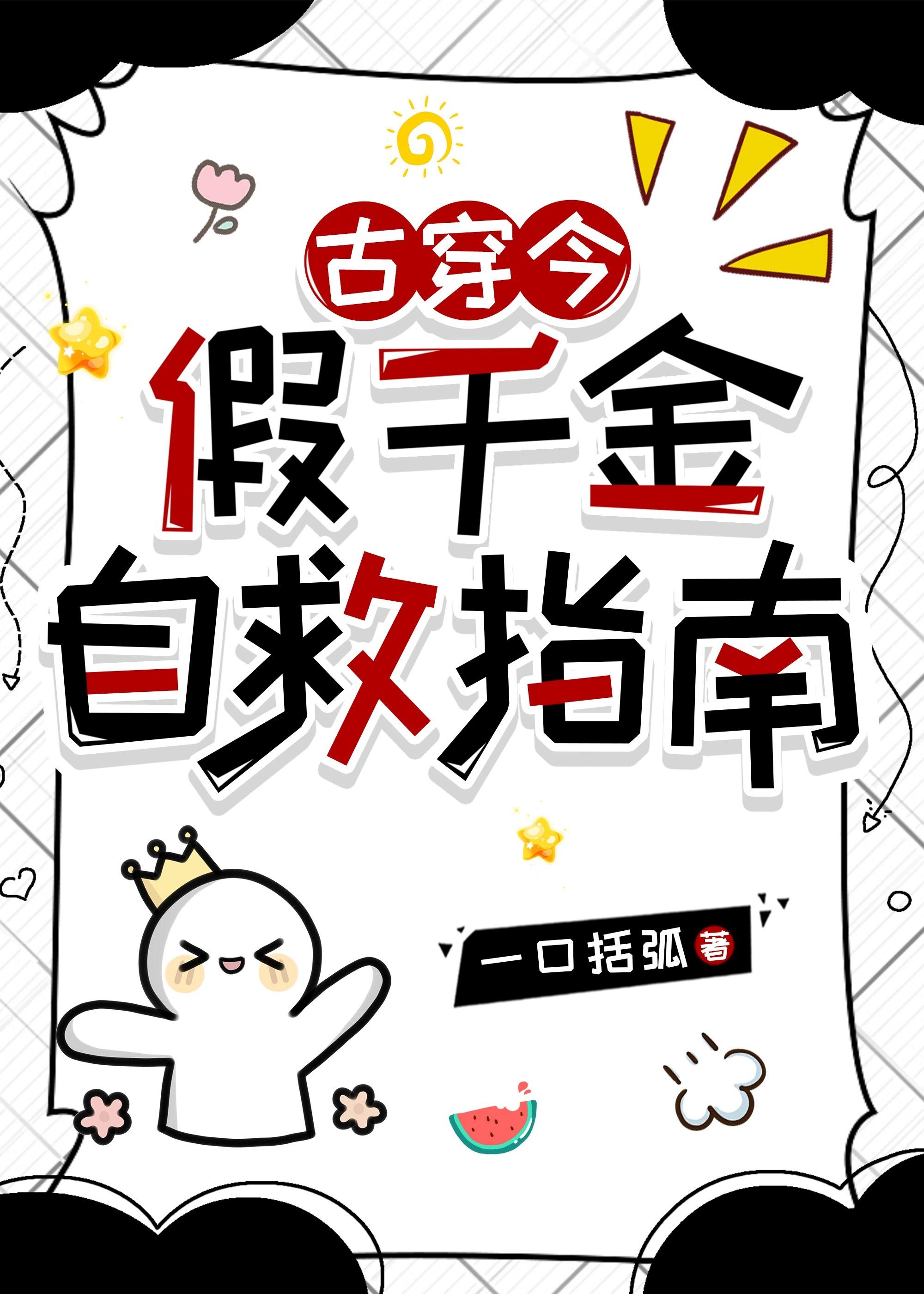 假千金的自我修养