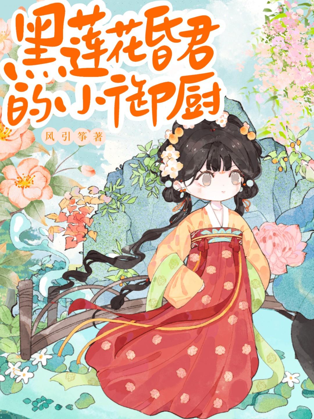 黑莲花免费阅读