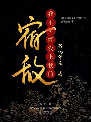 我不可能爱上你动漫