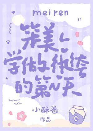 笨蛋美人 她不想努力
