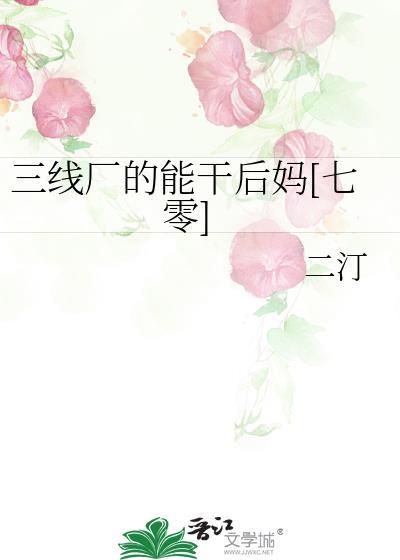 当年三线工厂生活