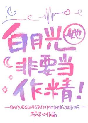 白月光她只想当咸鱼