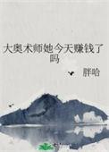 我是大奥术师