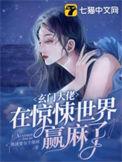 玄门大佬在末世