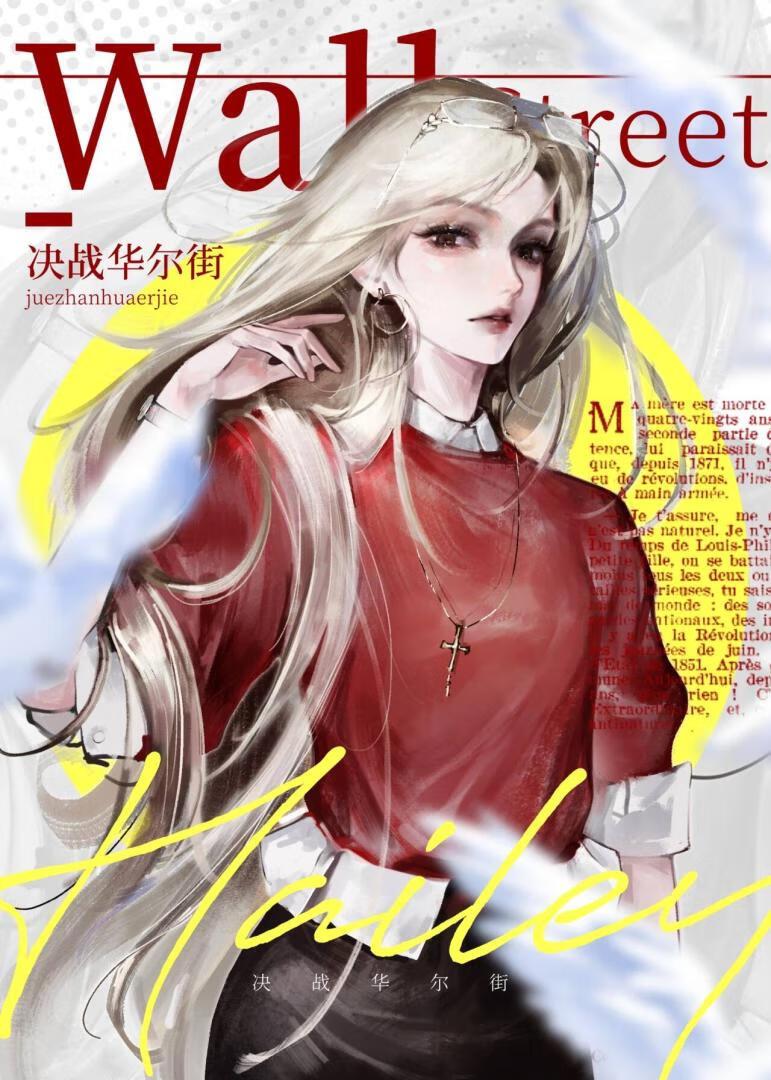 决战华尔街笔趣阁