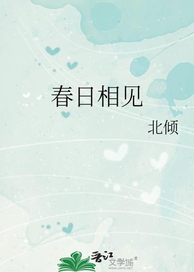 相逢有时 出处