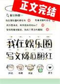 娱乐圈写文